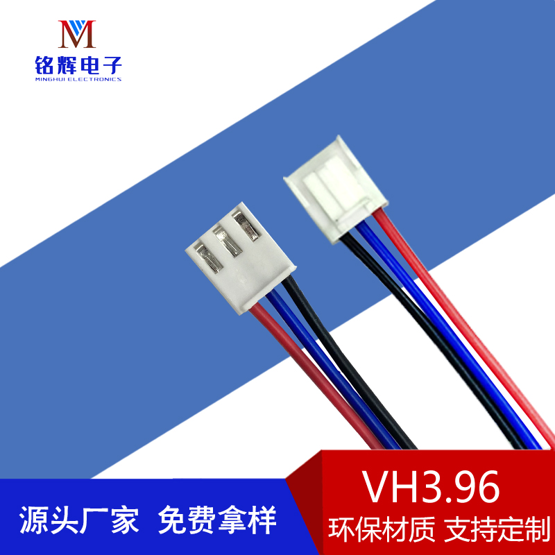 VH3.96端子线 3.96mm端子连接线