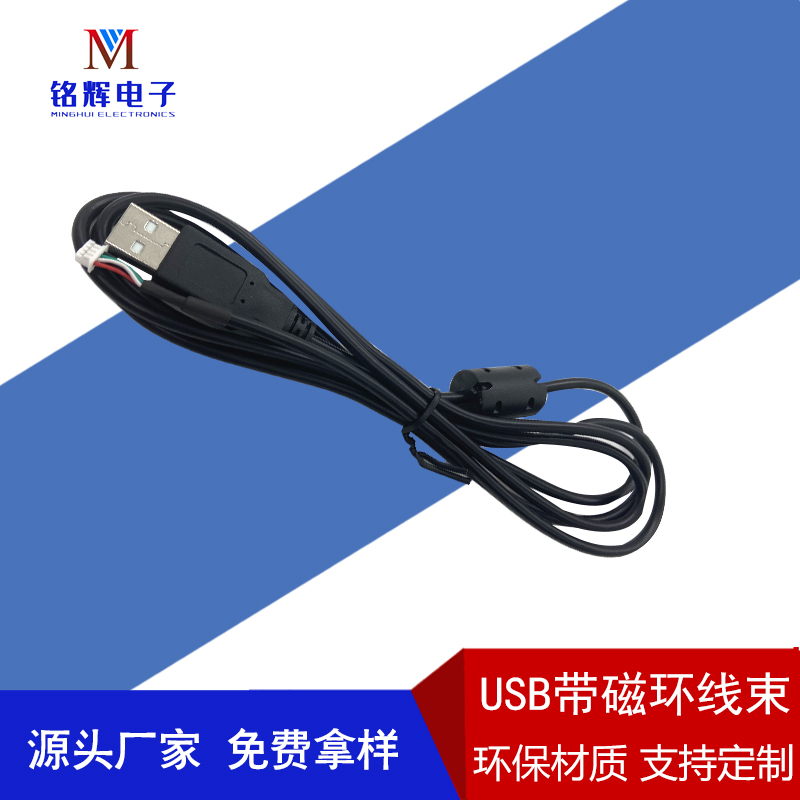 USB2.0磁环 数据线 转MX1.25端子线