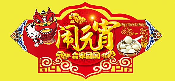 神工機(jī)械制造祝您元宵節(jié)快樂(lè)！